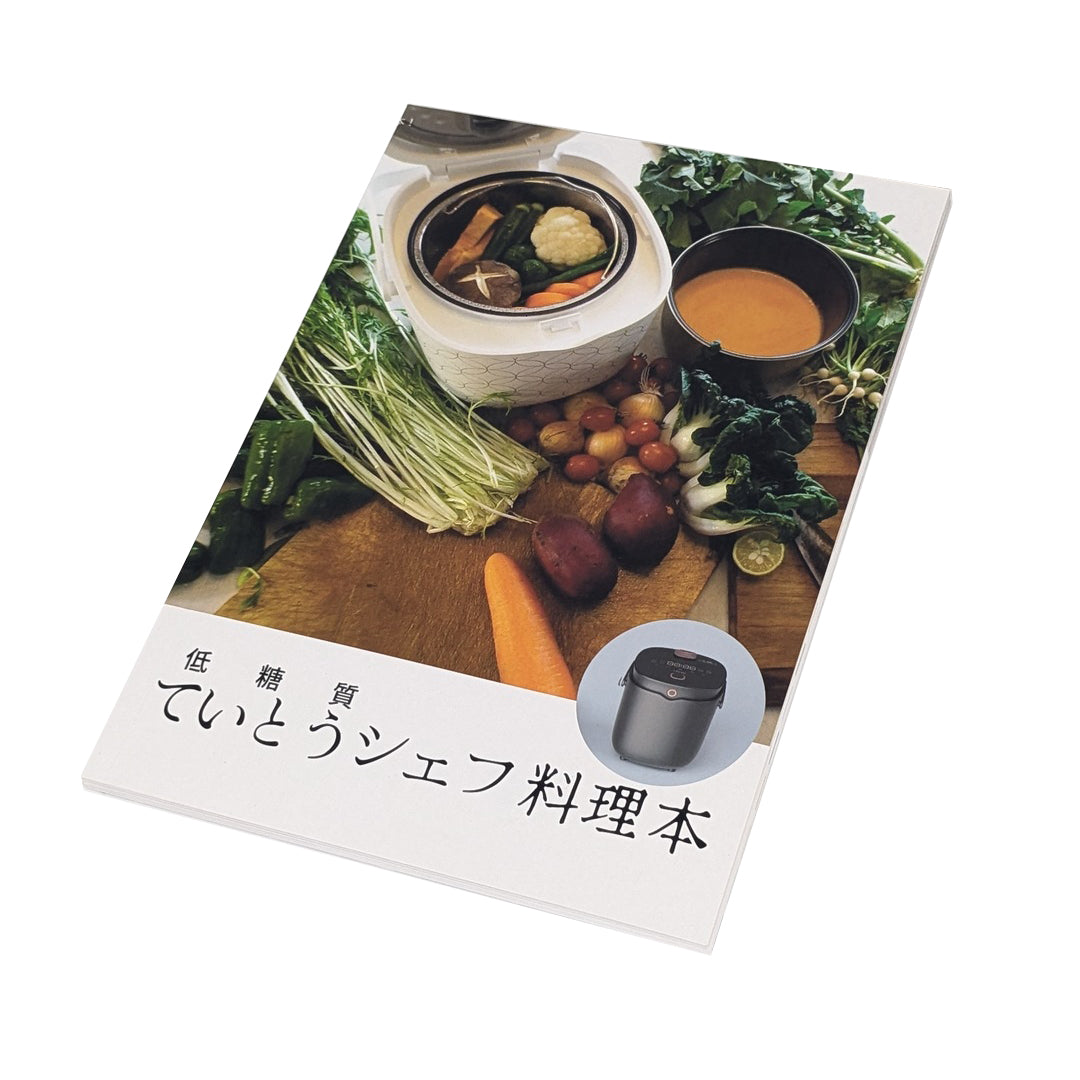 ていとうシェフ レシピ本