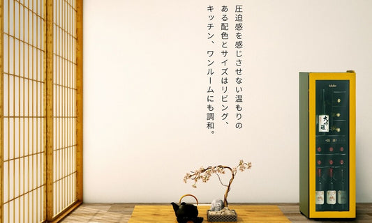 「サカリュエ 潤金」は圧迫感を感じさせないカラーと高さ約100㎝で空間に余白を残すデザイン。和の空間にも溶け込みます。