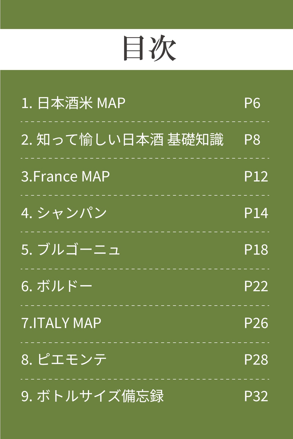 “ Map of Wine  ”  日本・フランス・イタリアの地図から見るお酒のガイドブック