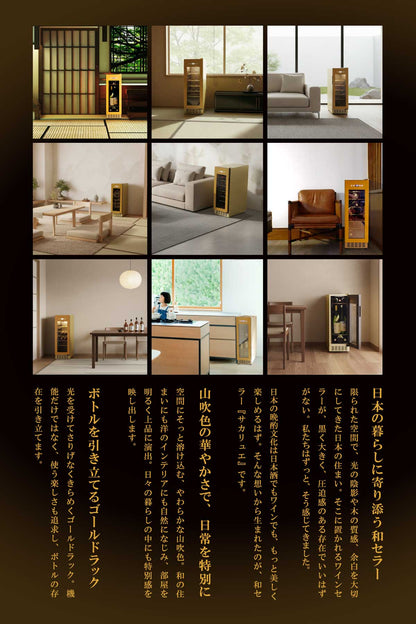 ワインセラー Sakalier HAI 「サカリュエ -盃-」