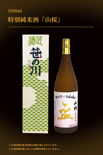 ワインセラー Sakalier HAI 「サカリュエ -盃-」