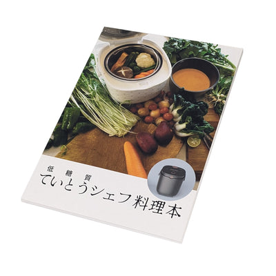 ていとうシェフ レシピ本