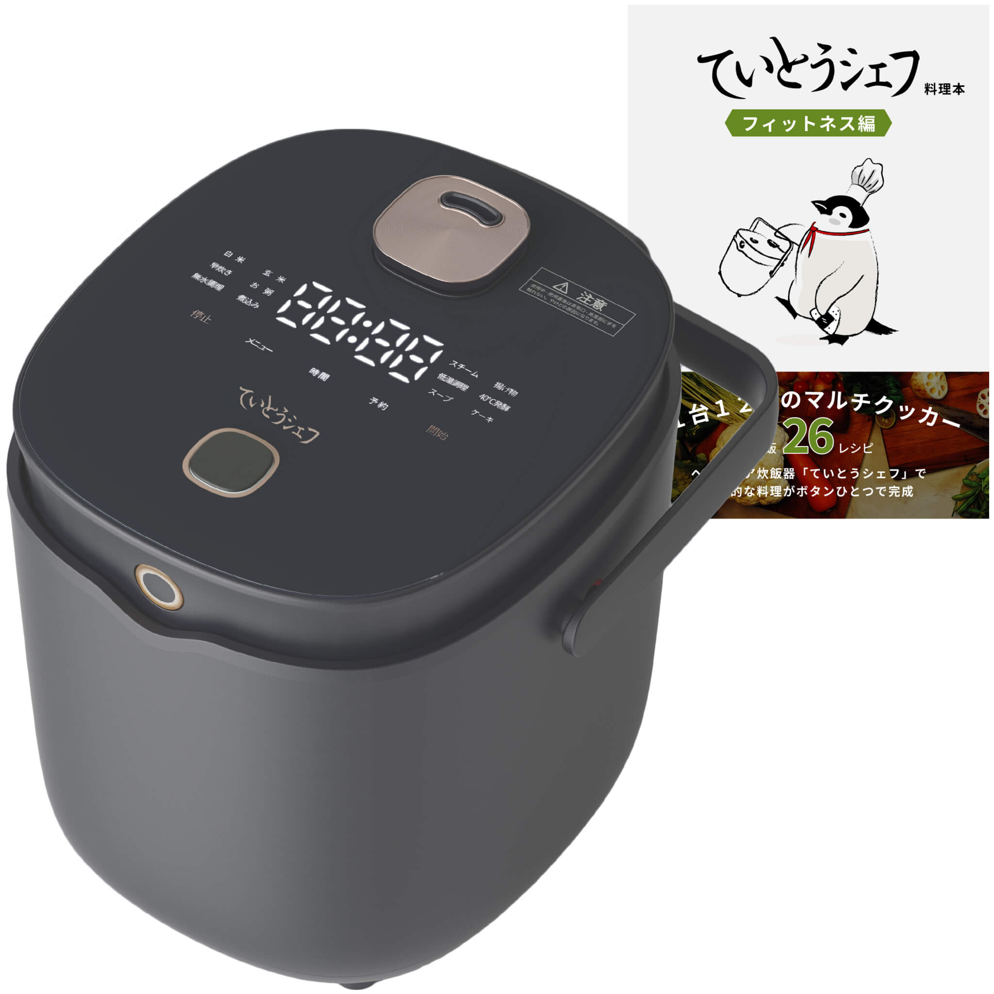 2026年度改良版 ヘルスケア 炊飯器 ていとうシェフ – サカリュエ公式ストア