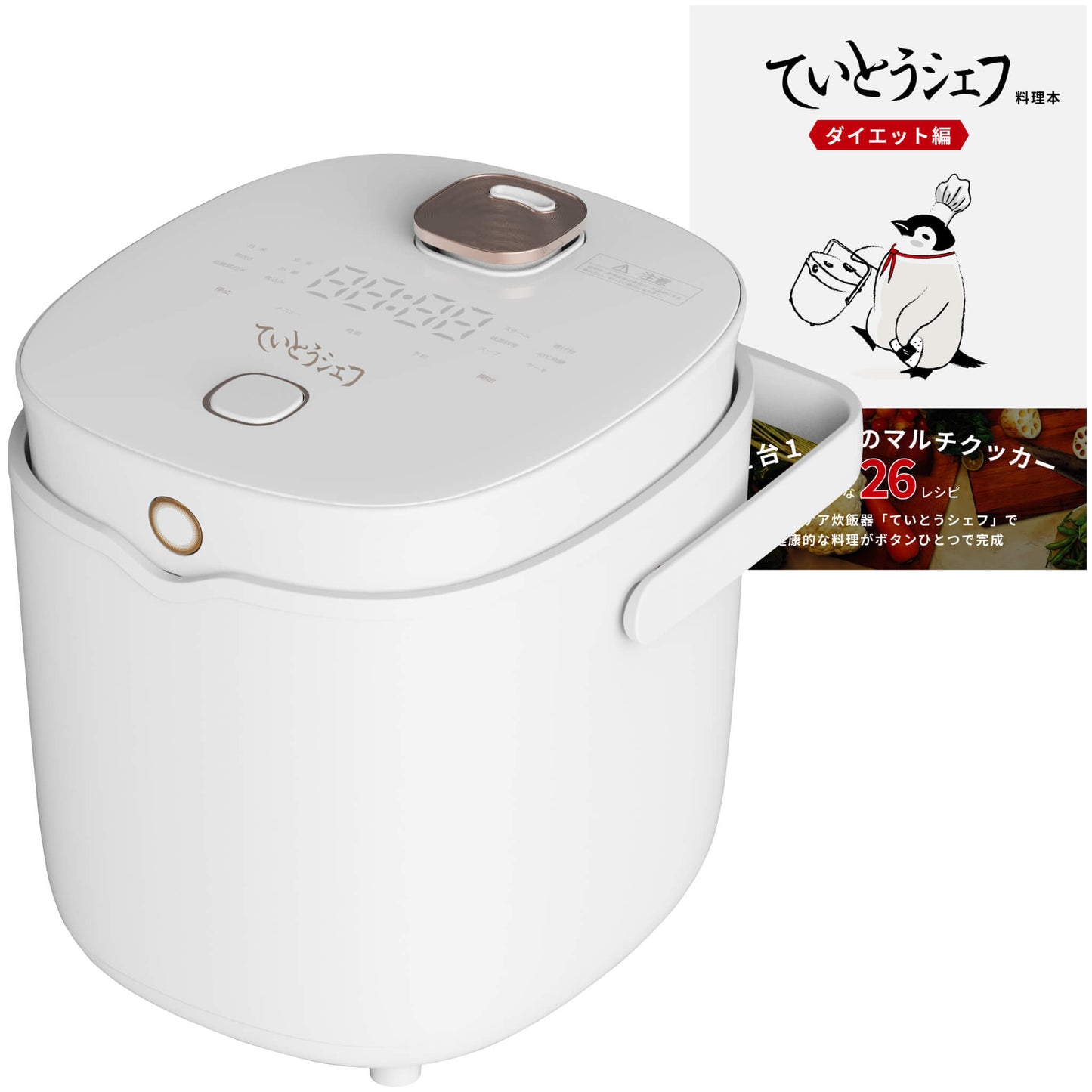 2026年度改良版 ヘルスケア 炊飯器 ていとうシェフ