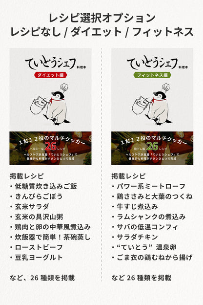 2026年度改良版 ヘルスケア 炊飯器 ていとうシェフ
