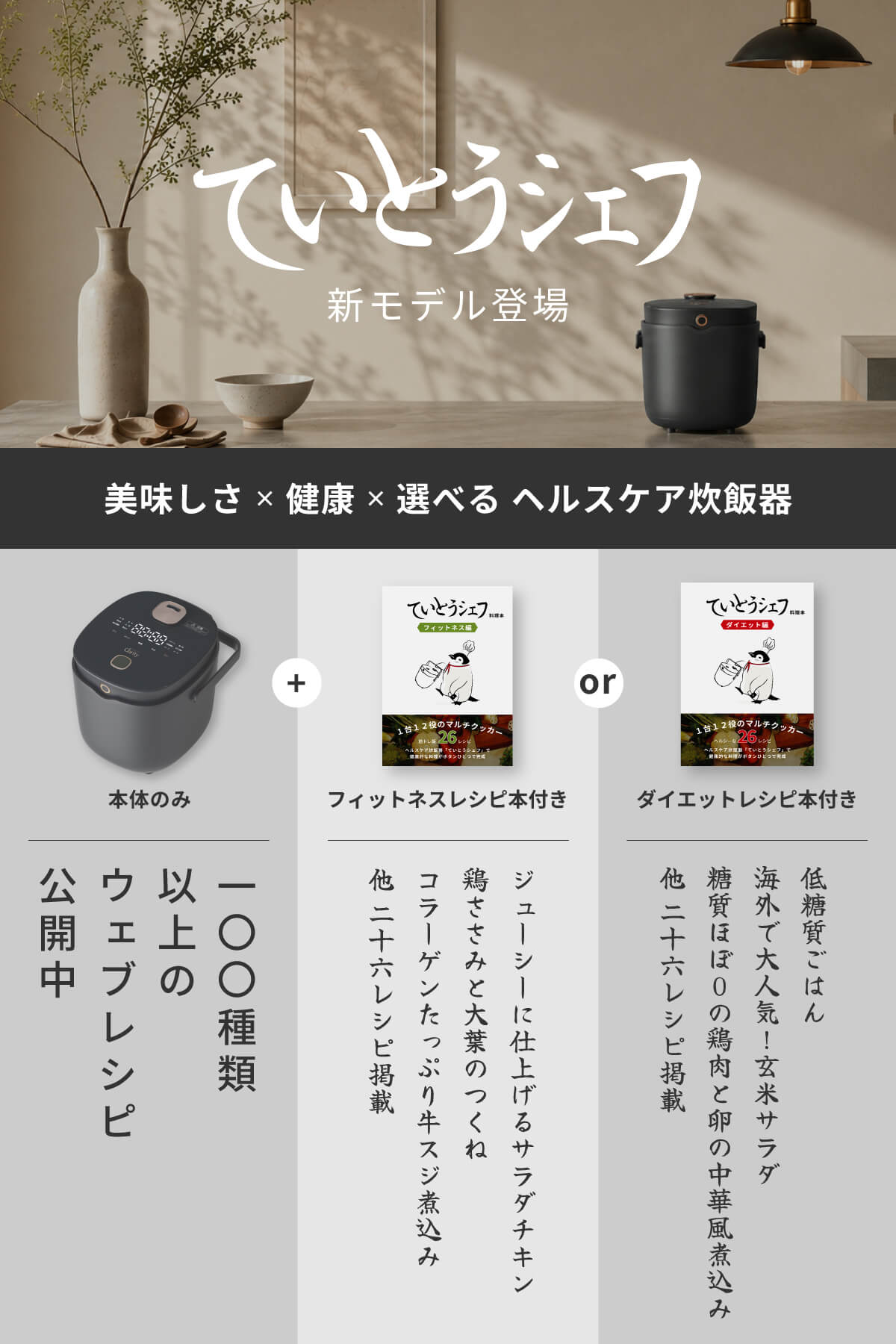 2026年度改良版 ヘルスケア 炊飯器 ていとうシェフ