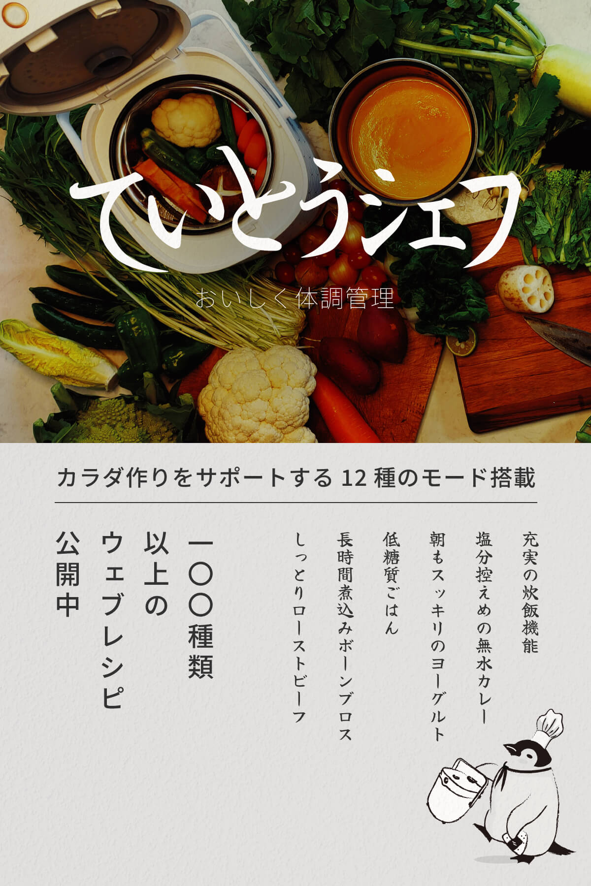 健康調理 炊飯器 ていとうシェフ r2250