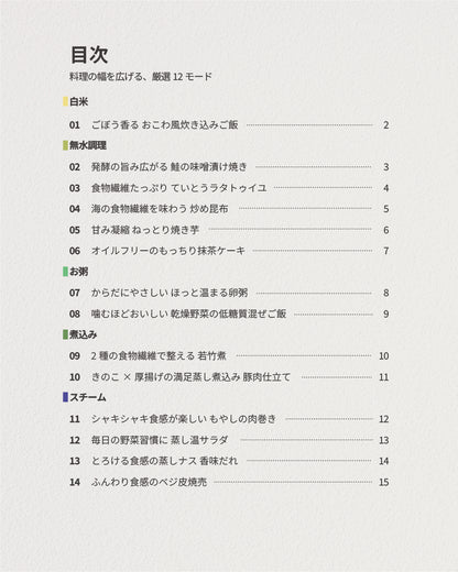 【予約11月中旬出荷予定 】 “ 腸活 レシピ本 ” ていとうシェフ2.0L（r2250）用 料理本