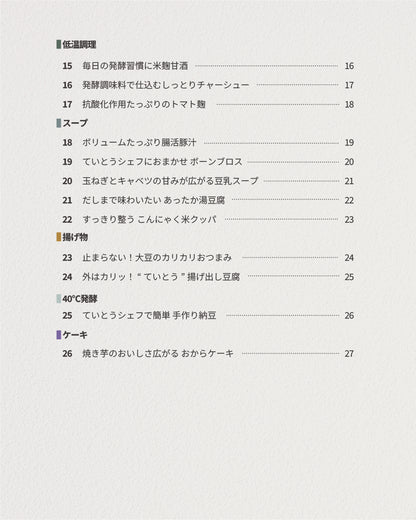【予約11月中旬出荷予定 】 “ 腸活 レシピ本 ” ていとうシェフ2.0L（r2250）用 料理本