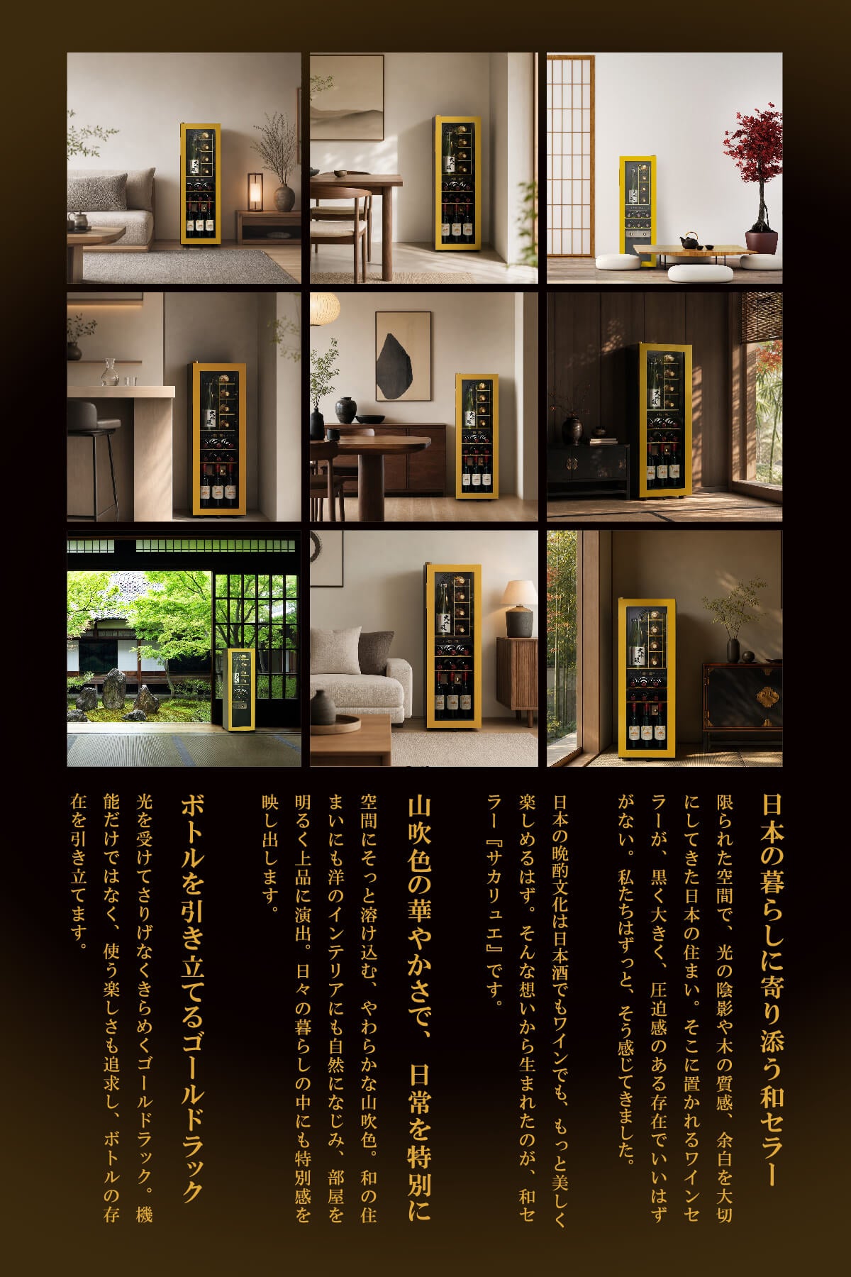 予約で割引も】ワインセラー Sakalier 「サカリュエ 潤金