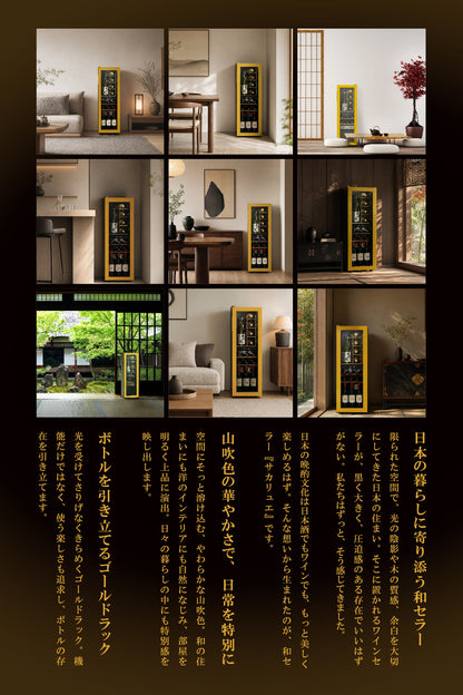 【予約で割引も】ワインセラー Sakalier 「サカリュエ 潤金」