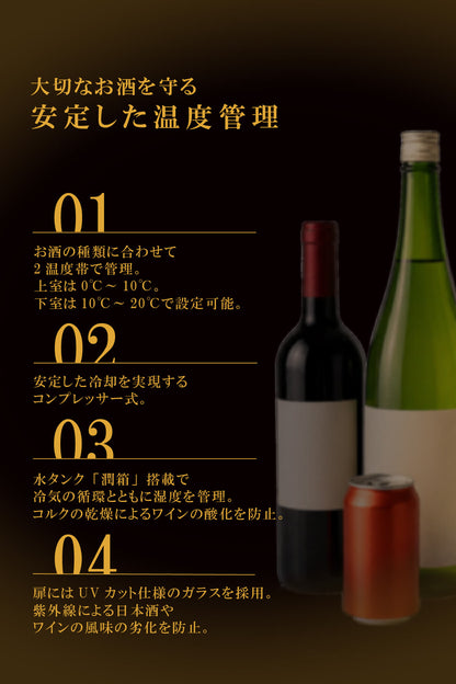 【予約で割引も】ワインセラー Sakalier 「サカリュエ 潤金」